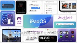 アップル、「iPadOS 18」の対応機種と料金を発表