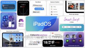 「iPadOS 18」発表、手書きの計算やデバイス遠隔操作に対応