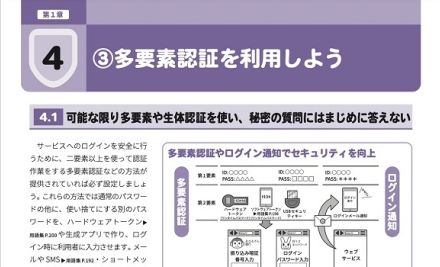 パスワードの定期変更は“しない方がいい”？　今求められる2つの対策