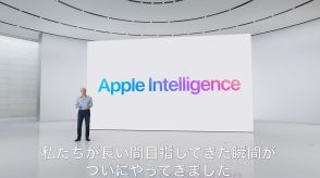 ついに登場したアップルの生成AI「Apple Intelligence」を理解する…ChatGPT連携も公表