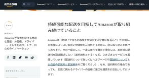 Amazon、楽天グループ、LINEヤフー、ファンケル、JADMAの「送料無料」表示見直しの取組事例まとめ