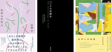 今月の読みたい本！【6月】百瀬文、セクシュアリティ、身体、ミュージアム、パンク、ジェンダー、古谷利裕、いぬのせなか座など