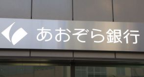 大和証Ｇ、旧村上系からあおぞら銀株取得　保有比率23.95％に