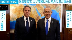 米国務長官がイスラエル首相と会談 ガザ停戦に向け双方に圧力強める
