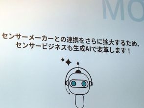 MODE、生成AIとセンサーデータを活用するパートナープログラムを展開