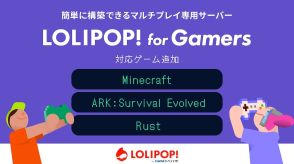 『ロリポップ! for Gamers』対応ゲームに「Minecraft」「ARK」「Rust」が新規追加！