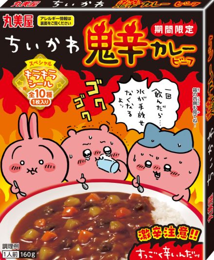 原作に登場！“鬼辛（激辛）”カレーをイメージした限定商品が登場　キラキラシールもランダムで封入