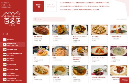 食べログ「中国料理 百名店 2024」発表。TOKYOは港区、EASTは神奈川県、WESTは大阪府が最多