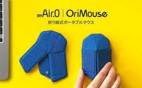 極薄5mmの折り紙式ポータブルマウス「OriMouse」