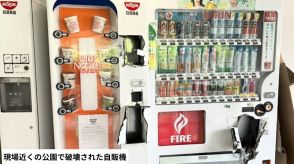 【独自】「自販機破壊」3府県で実行か　電動工具で自販機破壊し現金盗む手口　数十件以上の被害