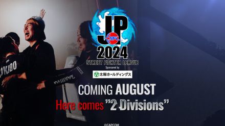 「ストリートファイターリーグ：Pro-jp 2024」が8月へ開幕延期―詳細な日程は“決定次第”