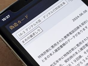 特殊詐欺のスマホ契約、偽造の運転免許証とマイナカードの割合は？　河野大臣がデータを紹介