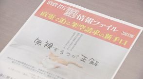 国際電話からの「未納料金があります」にご用心　約2年間で計約2億7000万円の既払金　消費者庁が注意喚起