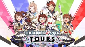 現在開発中のアーケードゲーム「アイドルマスター TOURS」の公式Xアカウントが開設！