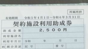 「不正利用している意識なかった」7人の町村長が公務で利用…私的な旅行に限って行っている宿泊費の助成を受ける