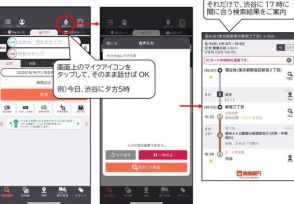 乗換案内に「AI音声入力」を導入　「今日、渋谷に夕方5時」で経路検索
