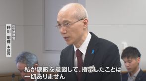 鹿児島県警・野川明輝本部長「隠蔽の指示はない」と再否定　不祥事相次ぐ県警に、県議からは厳しい声「言語道断」