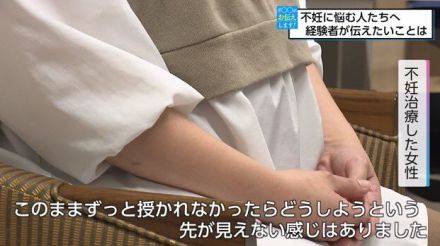 “早く踏み出してほしい”不妊治療の経験者2人が語った想い　治療に踏み出しやすい環境づくりを