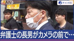 東大阪母親死亡、長男で弁護士の男がカメラの前で…