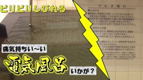 「1回の入浴は3分以内（1日3回まで）にして下さい。」ビリビリしびれて“痛気持ちいい”を体験してみませんか?【青森県の温泉・銭湯巡り～ドライ風呂～】