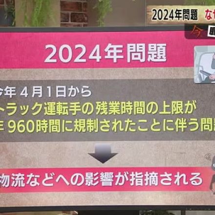 トラック運転手の残業を年９６０時間に　物流の「２０２４年問題」を考える　