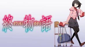 切なすぎる別れ…「終物語」忍野忍、初代眷属“死屍累生死郎”に思いを伝える涙の捕食シーン「400年の想いが込められてる」