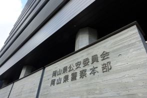 【独自】取り調べ責任者を告発　昇進試験漏えい 岡山県警元警視正、地検が受理