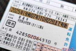 ドライバーなら常識!? どれだけ知ってる? 知ってるようで知らない「運転免許証」の13の秘密