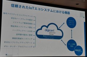 ライフサイクル通じ IoT デバイス保護「DigiCert Device Trust Manager」