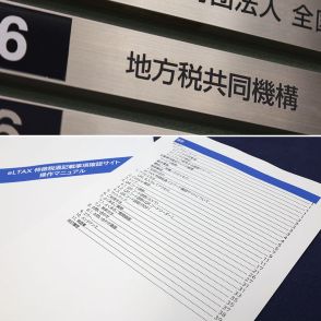 住民税決定通知書「デジタル化」に非難囂々！“紙より不便”で収益3割増、天下り法人肥え太り