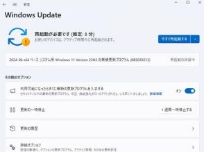 2024年6月の「Windows Update」がリリース、「Critical」1件を含む49件の脆弱性に対処