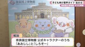 奈良国立博物館　なら仏像館で子ども向け音声ガイドが始まる