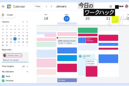 Googleカレンダーのごちゃつきを解消するテクニック【今日のワークハック】
