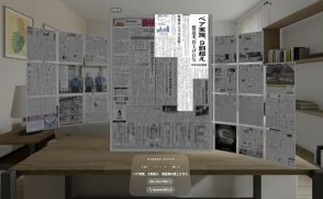 Vision Proで日経新聞が読める「日経空間版」