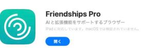 LINEブロック確認アプリ「Friendships Pro」、本当にブロックを確認できるのか？