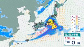 土日は九州や近畿、東海、関東など広い範囲で雨強まる恐れも　沖縄では“梅雨終盤の大雨”に注意を　17日正午までの雨風シミュレーション