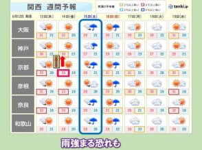 関西　14日(金)は猛暑日の可能性も　15日(土)からぐずつく　梅雨入りは?