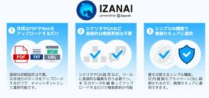 クラウドサーカス、中堅・中小企業向けAIチャットボット「IZANAI-OpenAI」を提供