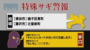 【特殊詐欺警報】6月12日午前11時半現在