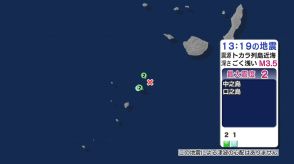 トカラ列島近海で地震　鹿児島十島村で最大震度2　津波の心配なし