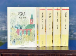 安曇野市が完結50年の節目に小説「安曇野」復刊へ　地元住民らの支援受け