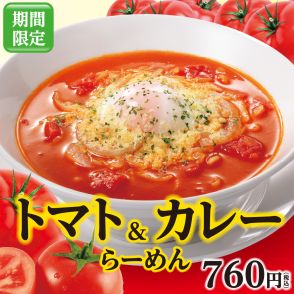 幸楽苑「トマト&カレーらーめん」発売、スパイシーなカレー味にトマト丸ごと1個使用、「冷凍生餃子・極」100円引きキャンペーンも
