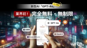 有料生成AIが完全無料・無制限の「wrtn（リートン）」 で「GPT-4o」を先行公開、Android版も配信開始