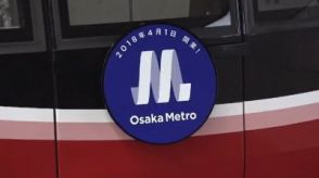 【速報】大阪メトロ中央線　運転見合わせ　コスモスクエア駅～長田駅の間