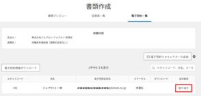 DONUTSの人事労務クラウド「ジョブカン労務HR」、電子契約機能で「電子契約送信取り消し」を可能に