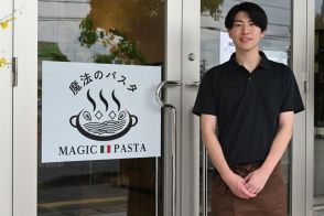 彦根に「魔法のパスタ」　県内2店舗目のFC店、熱々の石鍋で提供