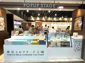 JR博多駅に菓子店「東京ミルクチーズ工場」　期間限定で