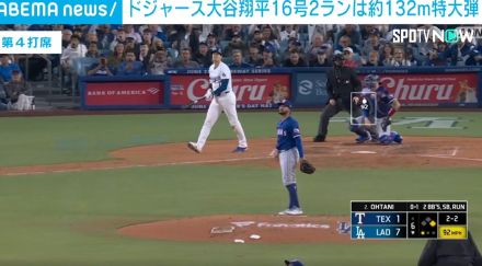 大谷翔平5試合ぶりのアーチ  右中間スタンドへ特大2ランで今季16号目　