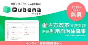 Qubena、新規無償利用の自治体を募集開始