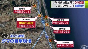 【詳報】目撃の「クマ」は体長約1m・体重40～50kgと推定　小学校含む町内5か所で目撃情報が　地域を移動していると見て警戒強める　青森県おいらせ町